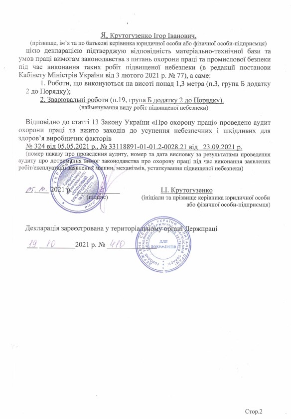 Декларація відповідності вимогам законодавства з питань охорони праці